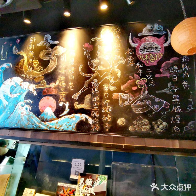好味日本料理
