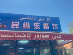 -伊犁老城喀赞其民俗旅游区