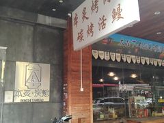 -本炙炭烤·蒲烧活鳗料理店(金沙洲店)