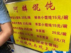 -阿麟馄饨(延长路店)