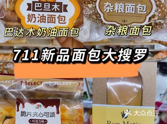 711新品面包甜点大搜罗