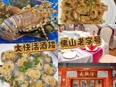 -叶氏大快活酒楼·佛山老字号
