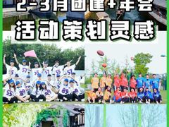 -沉浸北京·团建旅行·密室剧本杀·年会会议轰趴拓展