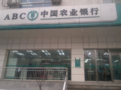 -中国农业银行(北京回龙观东区支行)