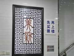 -美新点心店(陕西北路店)