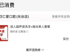 -武汉仁爱口腔(光谷店)