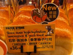 -PAPER STONE BAKERY(天环店)