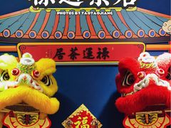 -禄运茶居·手工点心(猎德店)