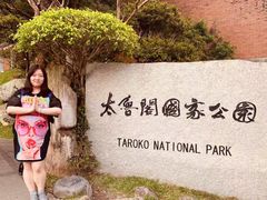 -太鲁阁公园