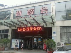-晋爵会游泳馆(海湾公园店)