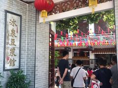 门面-冰泉豆浆馆(白云山总店)
