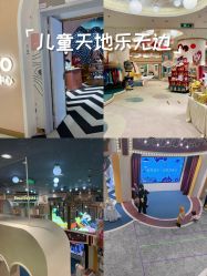 -奈尔宝家庭中心·儿童乐园·亲子餐厅(长沙运达汇店)