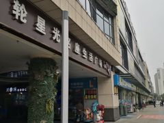 -金轮星光名座生活广场