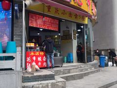 门面-花市豌杂面(民生路店)