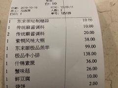 账单-东来顺饭庄(王府井步行街店)