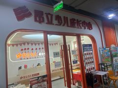 -昂立青少儿成长中心(杨浦国和1000校区)