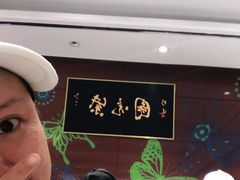 -紫光园(燕郊总店)