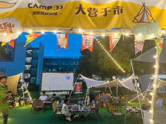 -CAMP.33露营烤肉·团建聚餐(创智天地店)