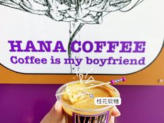 -HANA COFFEE(长寿路店)