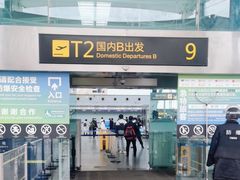-重庆江北国际机场-T2航站楼