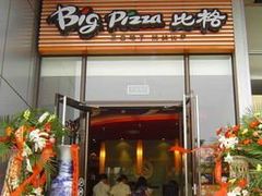 门面-比格比萨自助(国展店)
