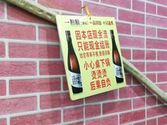 -平山城鑫烧烤(建国楼店)