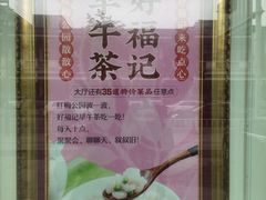 -好福记饭店(红梅公园店)