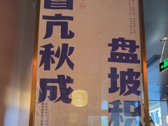 -涿派·炝锅鱼(涿州店)