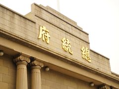 -南京中国近代史遗址博物馆(南京总统府)