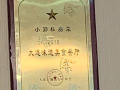 -小郭私房菜·海肠捞饭店(学士街店)