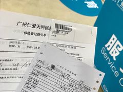 -广州仁爱天河医院体检中心
