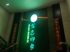 -金色印象·HiFi影音·按摩足疗(龙腾路店)