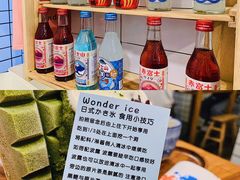 零售区-WONDER ICE 萬得冰田(建設路总店)