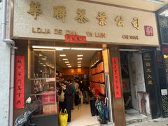 -华联发展销售中心(十月初五街店)