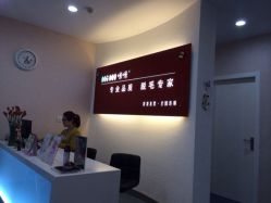 iphone_upload_pic-咪咪专业脱毛连锁机构