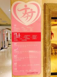 -北京俪婴妇产医院(朝阳大悦城店)