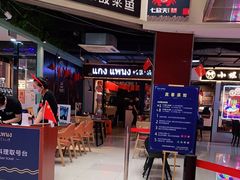 门面-帕蓝·暹罗料理(曲阳店)