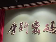 -摩斯密码·实景搜证换装沉浸密室剧本杀