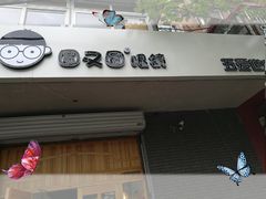 -圆又圆眼镜(五爱道店)