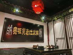 大堂-宽板凳老灶火锅(南礼士路店)