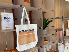 -银座仁志川·生吐司专门店(香港广场店)