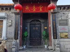 -燕喜堂·中华老字号(大明湖店)