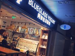 门面-Blueglass酸奶(华贸购物中心店)