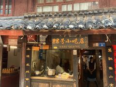 -88号小吃店·经典云南菜·地道纳西美食