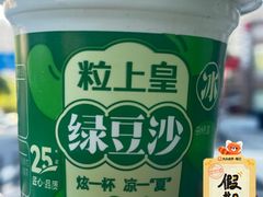 -粒上皇(崇文门店)