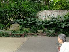 门口-成都市活水公园