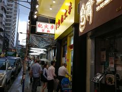 -麦文记面家(佐敦店)