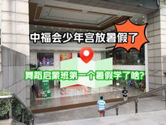 -中国福利会少年宫