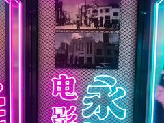 -永汉电影院(北京路总店)