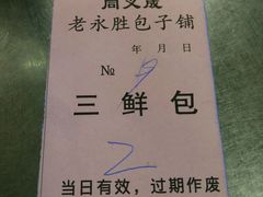 -津门永胜包子铺(哈尔滨道总店)